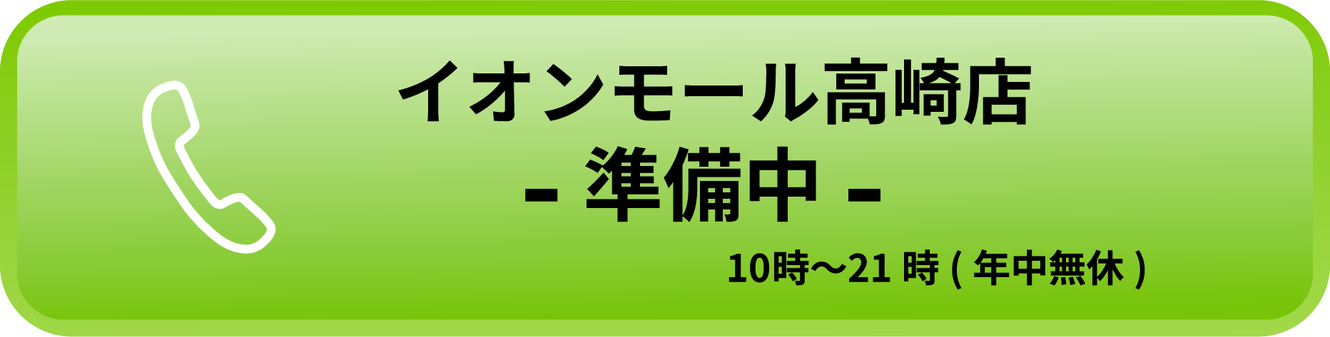 気軽にお問い合わせ下さい