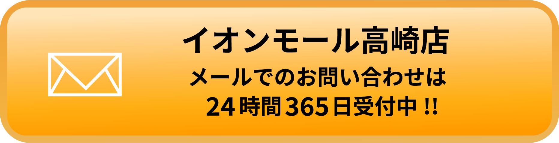 メールでのお問い合わせはこちら