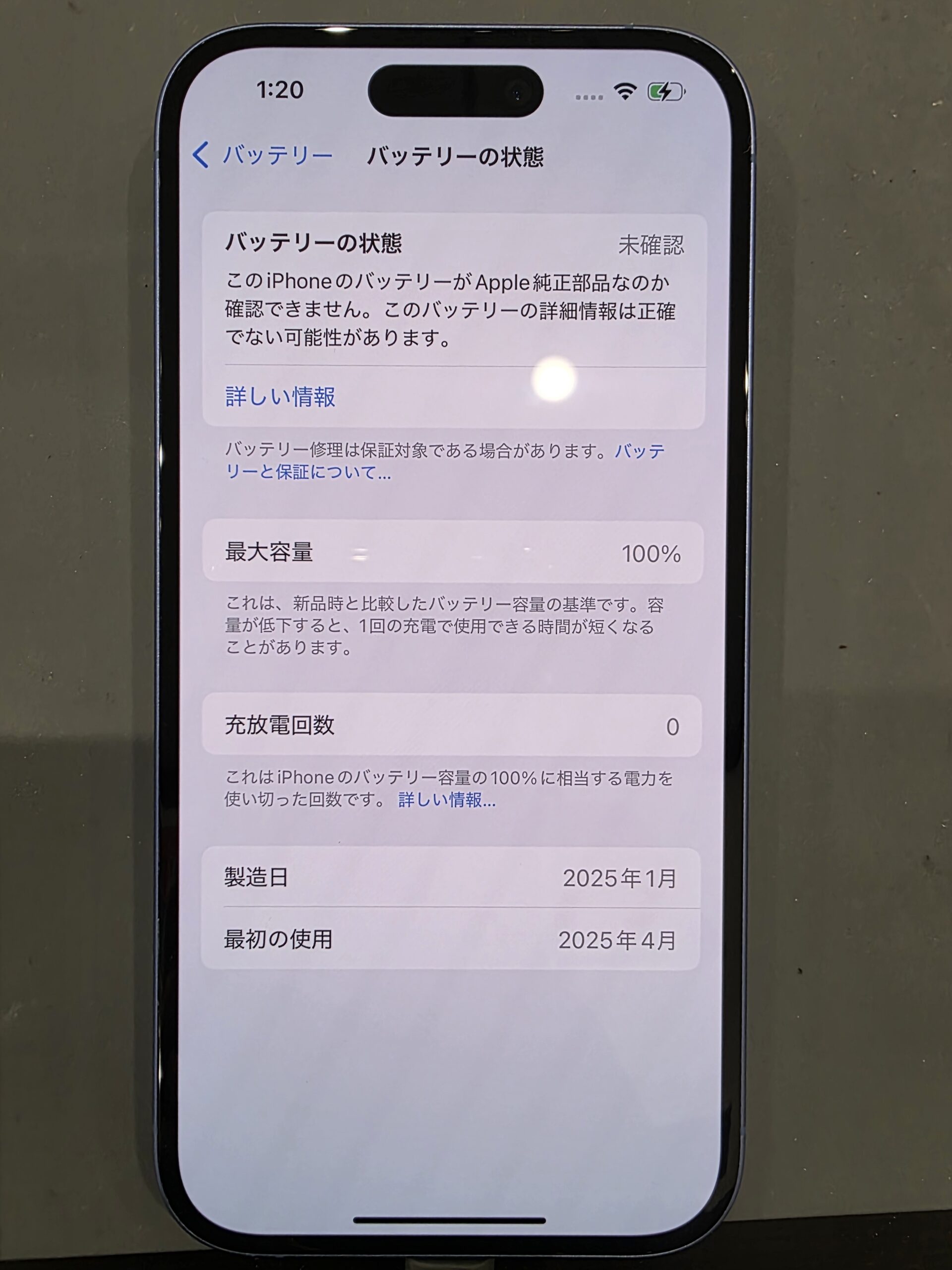 【修理実例】iPhone16バッテリー交換