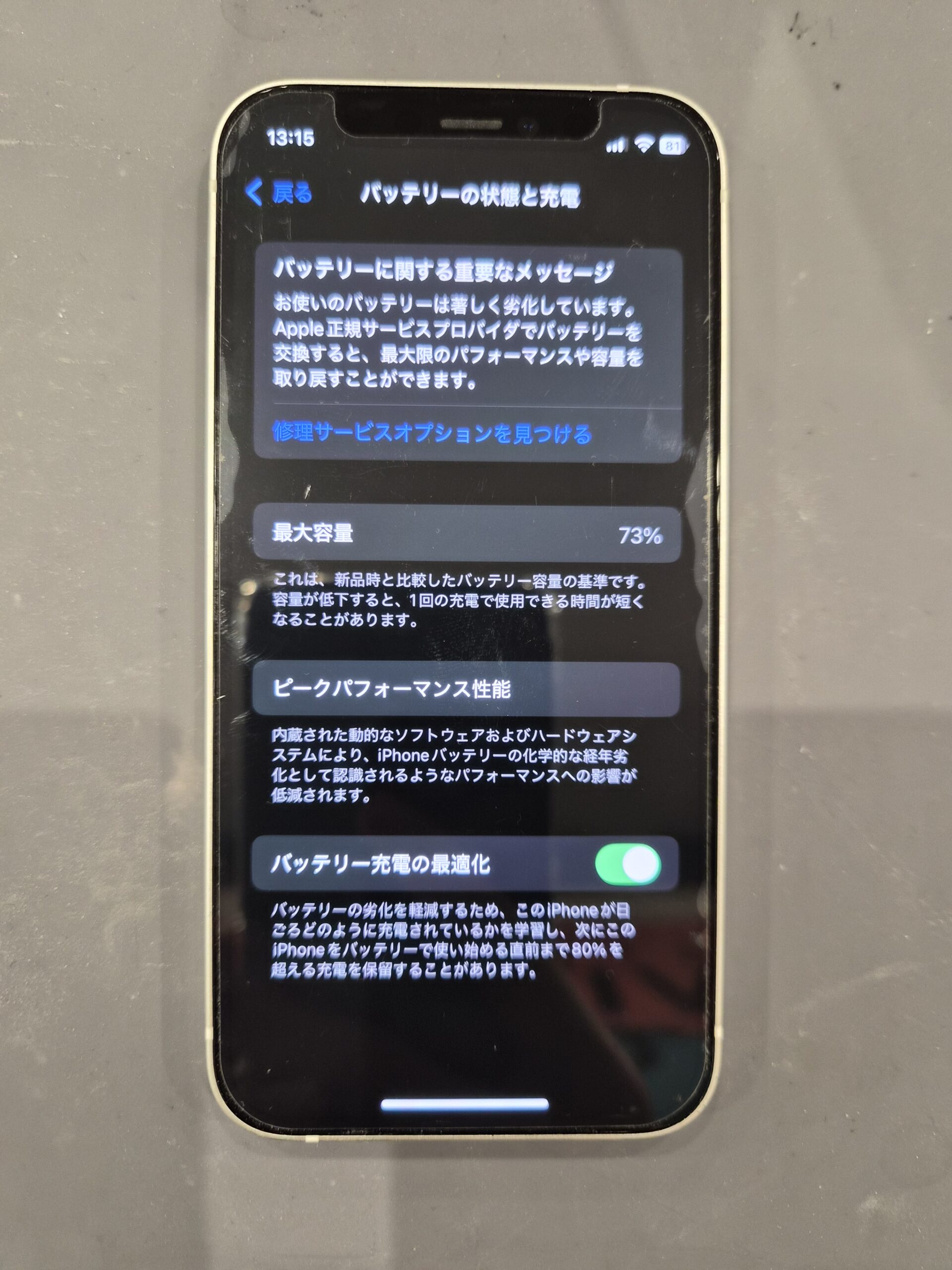 【修理実例】iPhone12mini バッテリー交換