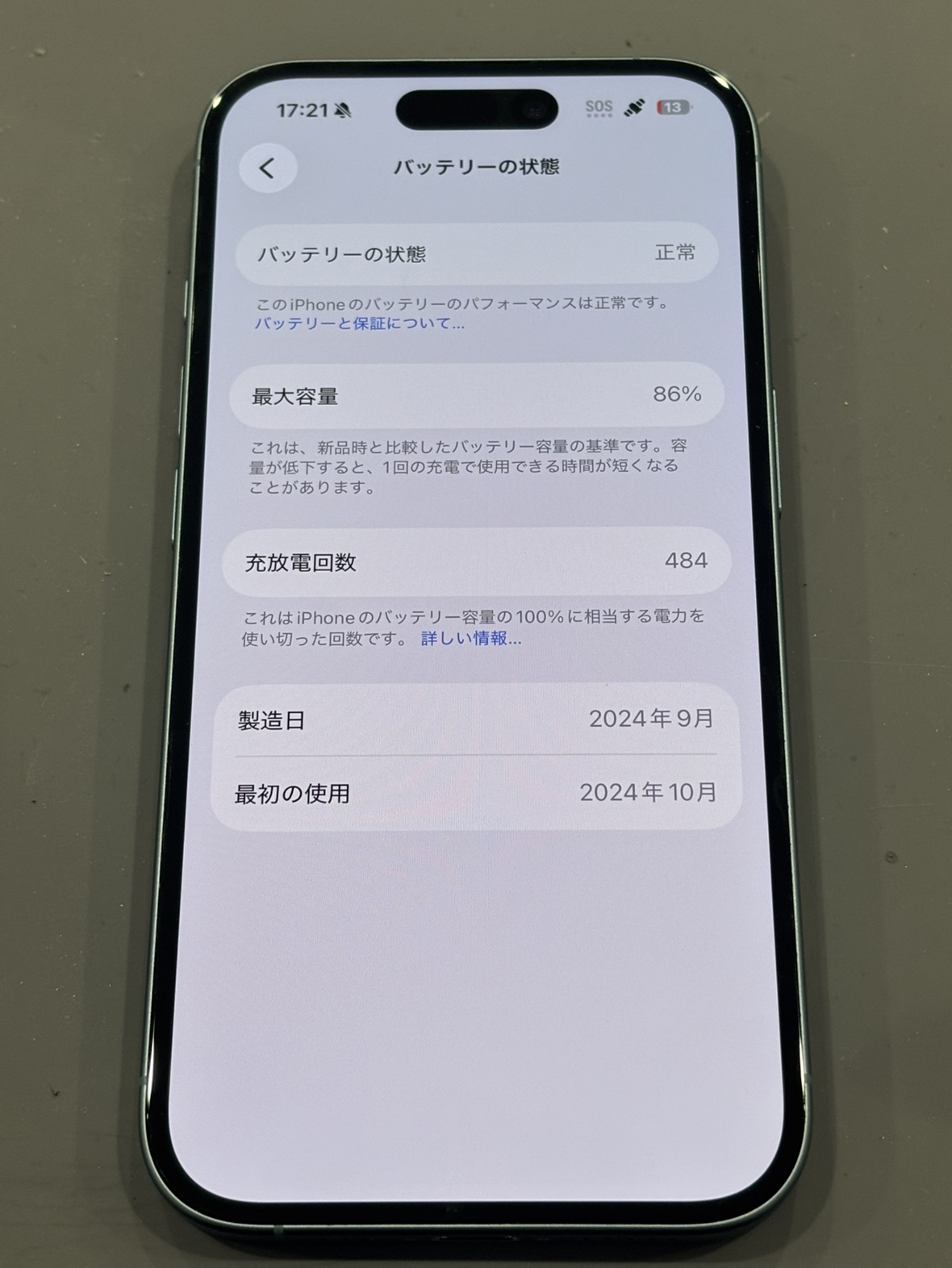 【修理実例】iPhone16のバッテリー修理