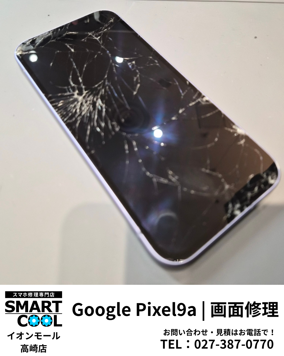 【高崎市】GooglePixel９A　画面修理