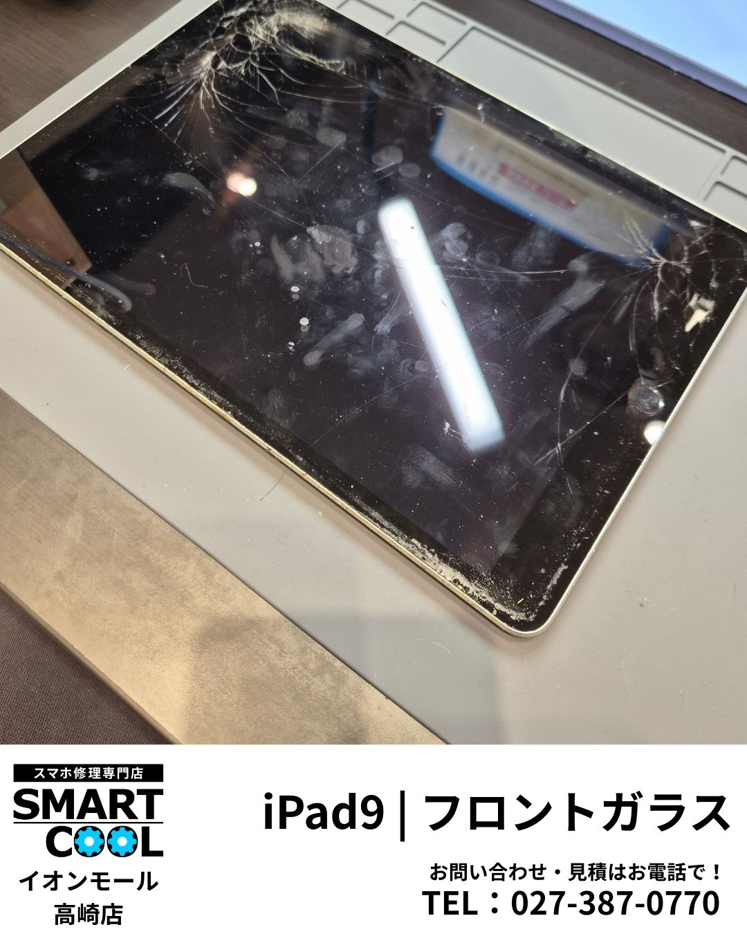 【高崎市】iPad第９世代フロントガラス交換
