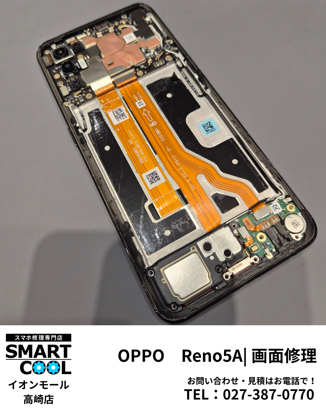 【榛東村】OPPOReno５Aのディスプレイ交換