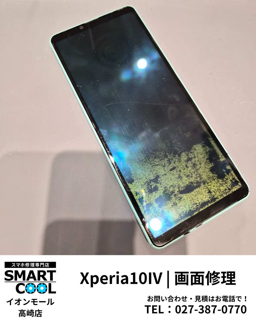 【安中市】Xperia10IV 画面割れ修理